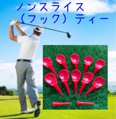 ノンスライス（フック）赤ティー 10本 アジャスターショートティー　赤2本