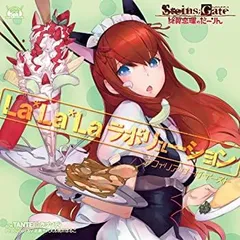 【中古】 Xbox 360ソフト STEINS;GATE 比翼恋理のだーりん オープニングテーマ La*La*Laラボリューション 【STEINS;GATEコラボ盤】