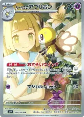 【中古】ポケモンカードゲーム 105/100[AR]：(キラ)リーリエのアブリボン