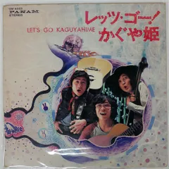 かぐや姫　他　レコード　9枚　まとめ売り かぐや姫 - ライブ・フォーエバー GWX-175/中古CD・レコード