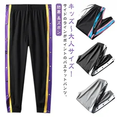 バスケットボールパンツ キッズ ジュニア 大人 バスケットパンツ スナップボタン 裾ボタン サイドボタン サイドライン 冬 防寒 長ズボン ロングパンツ ジャージ 下 男の子 女の子 男性 女性 メン#wunib1243