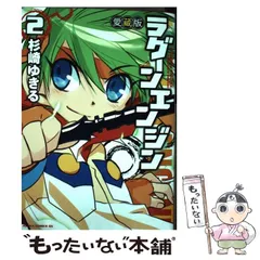 【中古】 ラグーンエンジン 第２巻 愛蔵版/角川書店/杉崎ゆきる Amazon.co.jp: ラグーンエンジン 愛蔵版 第2巻 (あすか