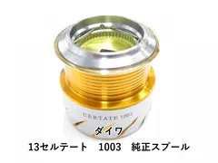 2025年最新】13セルテート スプールの人気アイテム - メルカリ
