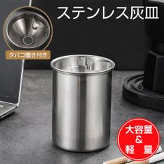 車 灰皿 ステンレス タバコ 喫煙 灰 車載用 車内 火消し穴 消火 遮煙 防臭 タバコ置き 漏斗 大容量 シンプル