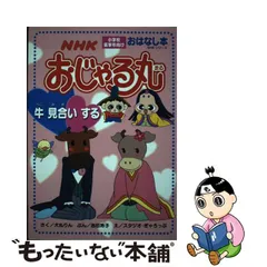 2023年最新】NHKおじゃる丸の人気アイテム - メルカリ