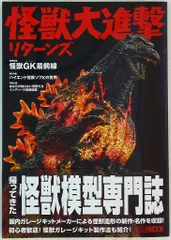 2025年最新】発光進撃 ゴジラの人気アイテム - メルカリ