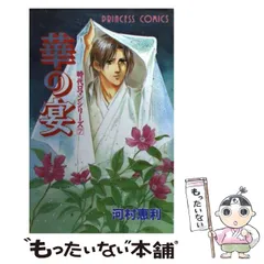 【中古】 わらわべ道中/秋田書店/河村恵利 2025年最新】河村恵利の人気アイテム - メルカリ