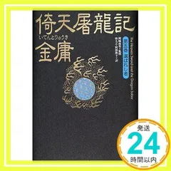 2025年最新】金庸の人気アイテム - メルカリ