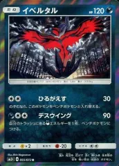 【中古】ポケモンカードゲーム 055/072[R]：(キラ)イベルタル
