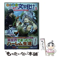 ☆特典14点付き[綾月ツナ] ゆるふわ農家の文字化けスキル 1-6巻 ゆるふわ農家の文字化けスキル ～異世界でカタログ通販やって