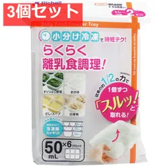 3個セット リッチェル わけわけフリージングブロックトレー 50mL×6ブロック 2セット入