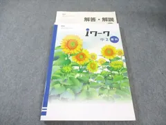 2026年最新】iワーク 中2の人気アイテム - メルカリ