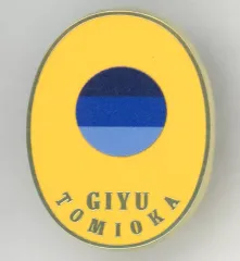【中古】バッジ・ビンズ 冨岡義勇(デザイン60) 「アニメ 鬼滅の刃 柱展 -そして無限城へ- 柱百景～コレクションピンズ15～ 冨岡義勇」