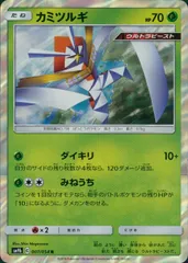 007/054/SM9B/B/R カミツルギのサムネイル