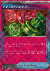 053/066/SV5A/B/ACE アンフェアスタンプ