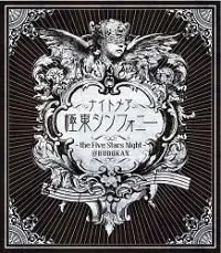 2024年最新】ナイトメア 極東シンフォニーの人気アイテム - メルカリ