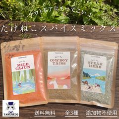 たけねこスパイスミックス　50g