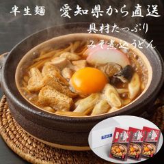 具材たっぷり みそ煮込うどん(6食) 名古屋  半生麺