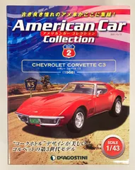 2025年最新】コルベットc3の人気アイテム - メルカリ