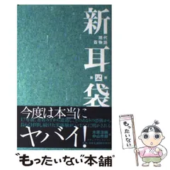 2025年最新】新耳袋の人気アイテム - メルカリ