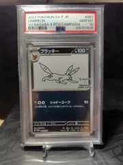 長場　ブラッキー　psa10　プロモ