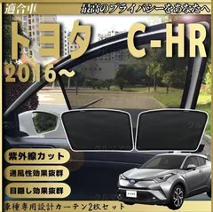 2023年最新】chr サンシェードの人気アイテム - メルカリ