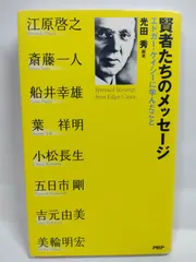 エドガー・ケイシーシリーズ　9冊セット　まとめ売り 2025年最新】日本エドガーケイシーセンターの人気アイテム