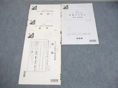 2020年度 全統模試 高1模試 4回分セット 新品 未使用 2025年最新】全統模試 高1 第3回の人気アイテム - メルカリ