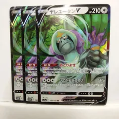 P【ポケカ】ヤレユータンV（s12a）RR  3枚セット