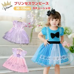 プリンセスワンピース 子ども 半袖 プリンセス ドレス キッズ ワンピース プリンセスドレス ラプンツェル ソフィア アリス コスプレ 子供 コスチューム ハロウィン クリスマスプレゼント お姫様 女の子 誕生日プレゼント ワンピ 子供服 90 100 110