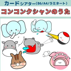 ペープサート コンコンクシャンのうた 冬 風邪 誕生会 保育