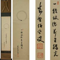 《源･M》大徳寺５１９世 小堀明堂 筆 一行書/箱付・送料無料