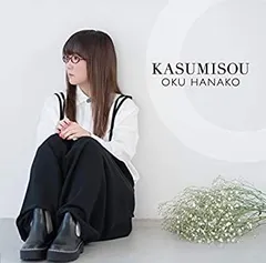 【中古】ＫＡＳＵＭＩＳＯＵ（初回限定盤）