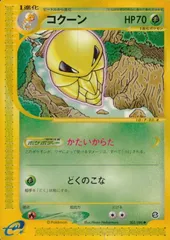 uo18 p46 ポケモン カード コクーン　e 003/088 FKSI 2305