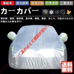メルセデス?ベンツ Cクラス カーカバー ボディーカバー 車体カバー 雪対策 降雪 霜 凍結 日除け 傷防止 凍結防止PM2.5 花粉車中泊 車旅のサムネイル
