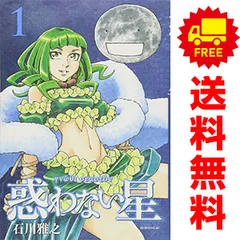 惑わない星(2) (モーニングKC) | 石川 雅之 |本 | 通販 | Amazon