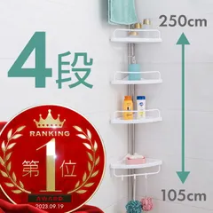 バスラック 突っ張り つっぱり 4段 ステンレス プラスチック シャンプーラック コーナーラック 錆びない 収納 強力 シェルフ 棚 棚板 スリム 壁面 伸縮 つっぱり棒 突っ張り棒 お風呂 ユニットバス 浴室 洗面所 おしゃれ つっぱり棚