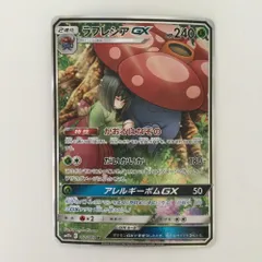 エリカのおもてなしsr ラフレシアGX RR - メルカリ