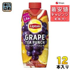 森永乳業 リプトン グレープティーパンチ 330ml 紙パック 12本入 紅茶 フルーツティー