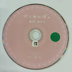2025年最新】田村ゆかり かくれんぼの人気アイテム - メルカリ
