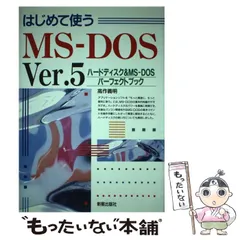【中古】 ＭＳーＤＯＳ　ＯＳ／２コマンドブック/ＳＢクリエイティブ/坂本浩 中古】 MSーDOS OS／2コマンドブック/SB