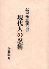 昭和レア甲賀流忍術秘伝書の巻き物