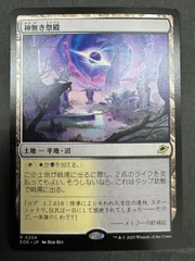 サイン入り 神無き祭殿 foil 初版 日本語版 ギルトパクト GPT MTG 神無き祭殿 [GTC] 【BIGWEB | MTG】日本最大級の激安カードゲーム通販