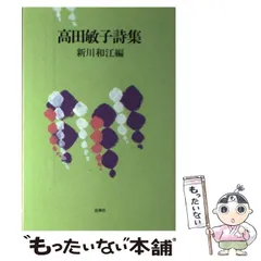 2024年最新】高田_敏子の人気アイテム - メルカリ