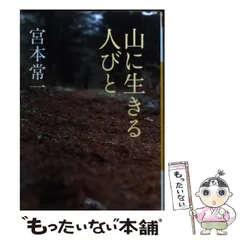 【中古】 宮本常一　日本の葬儀と墓/八坂書房/宮本常一 Amazon.co.jp: 宮本常一 日本の葬儀と墓 : 宮本 常一, 田村