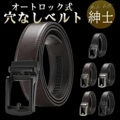 ベルト メンズ 穴なし 革 無段階 紳士 レザー カジュアル ビジネス スーツ ゴルフ オートロック 長め 自動 社会人 プレゼント 40代 50代ccmpdn0901p035