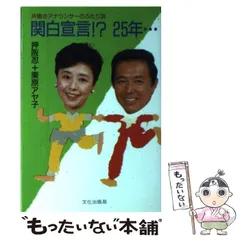 中古】 ことばしぐさ 身につけたい美しさ/ロングセラーズ/押阪忍