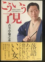 2024年最新】古今亭菊之丞の人気アイテム - メルカリ