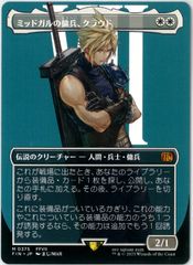 ミッドガルの傭兵、クラウド ボーダーレス FOIL 日本語 ②