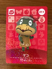 あつ森　あつまれどうぶつの森　amiiboカード　アミーボカード　ゲコ